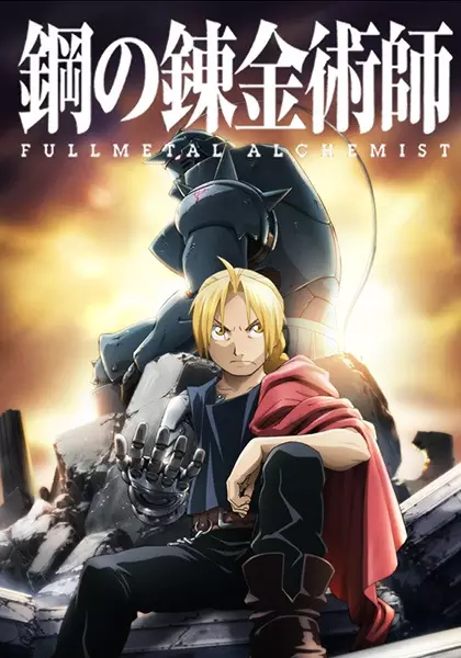 Poster de Fullmetal Alchemist: Brotherhood