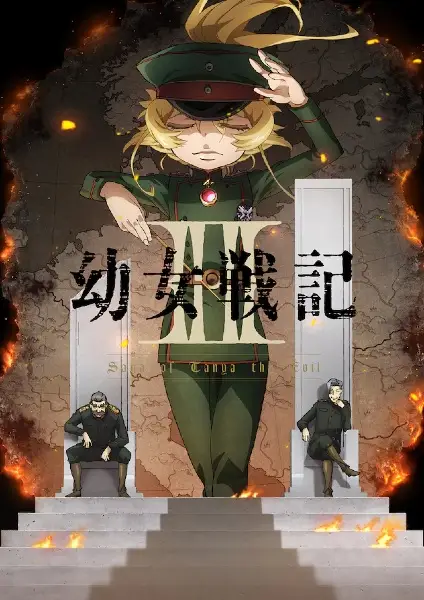 Pôster de Youjo Senki II